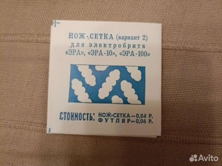Нож-сетка для электробритвы марки Эра новые