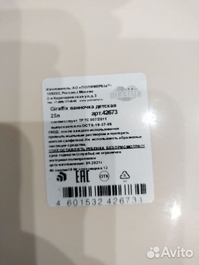 Ванночка для купания