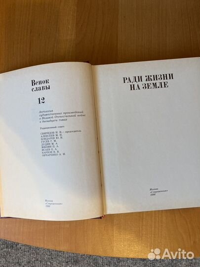 Венок славы. 1983-1986г