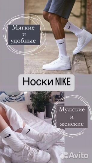 Носки Nike высокие