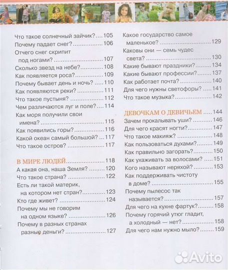 Новая энциклопедия для девочек