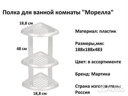 Полка для ванной морелла