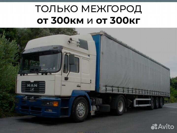 Услуги доставки грузов по России от 300 км