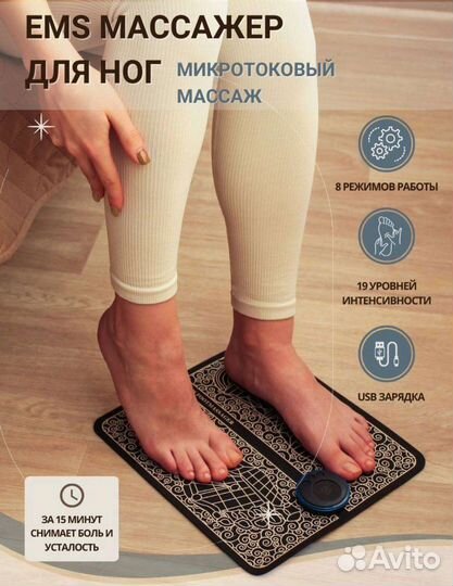 Электрический коврик массажёр для стоп и ног