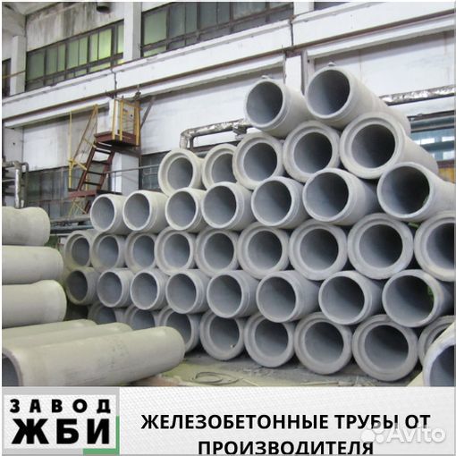 Ж/б трубы