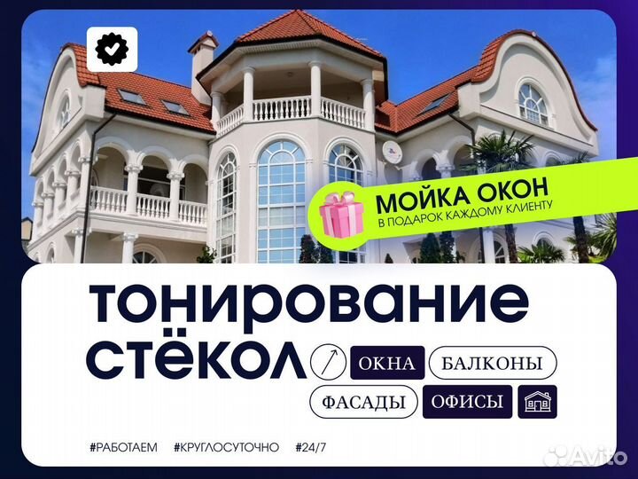 Тонировка Окон Балкона Стекол в Квартире, Офисе