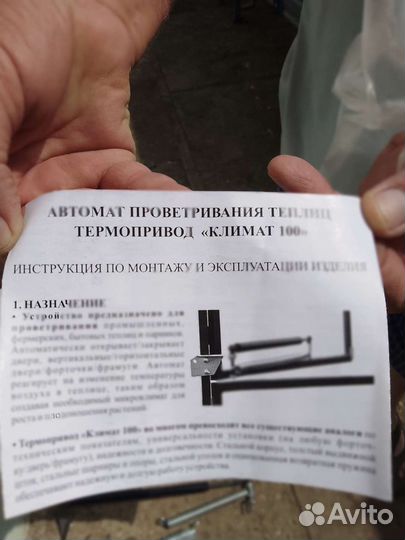 Автомат для проветривания теплицы