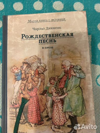 Книга рождественнская песнь в прозе чарльз