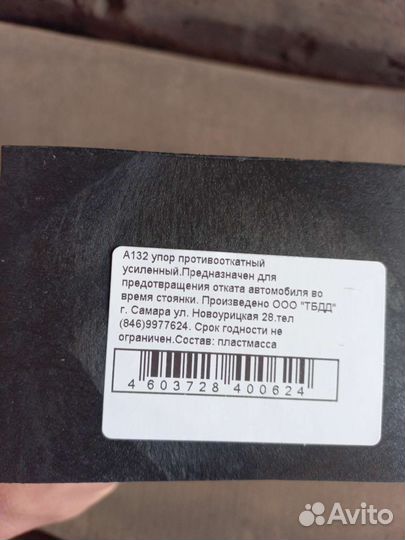 Противооткатный упор