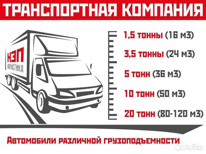 Грузоперевозки межгород от 200 км