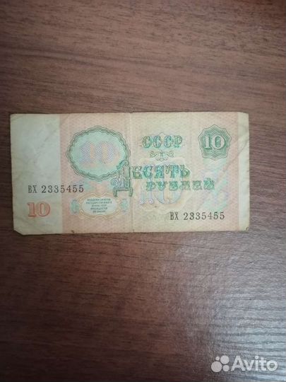 Банкнота 10 р СССР 1991