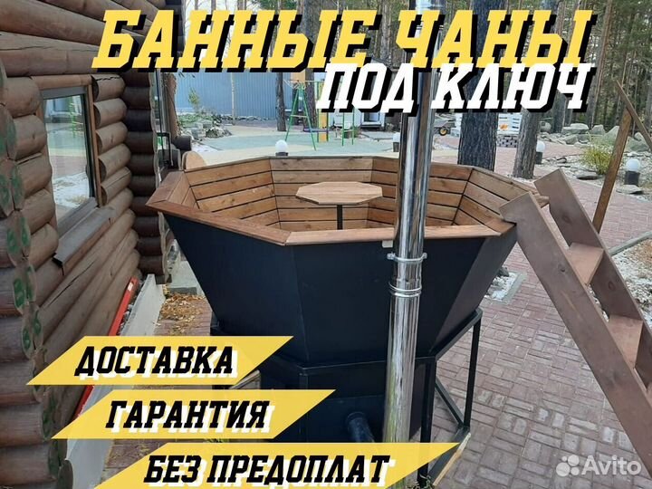 Банный чан