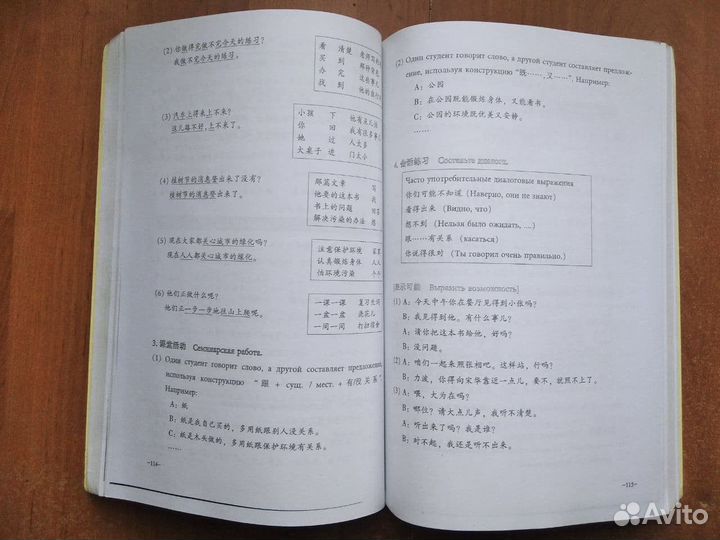 Новый практический курс китайского языка 3