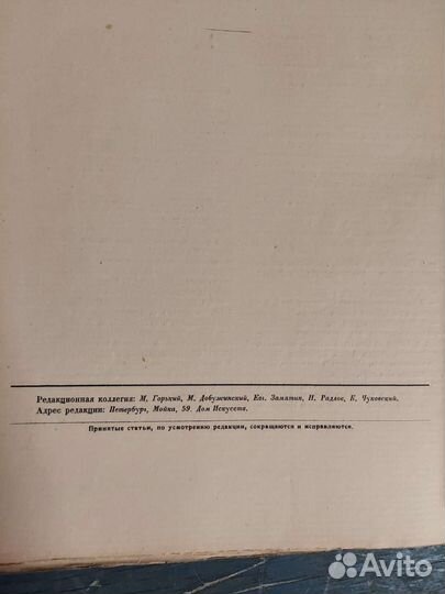 Старинный редкий журнал. Дом искусств