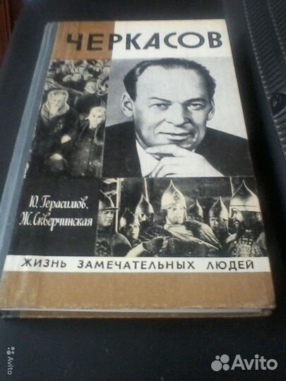 Р.Ролан,А.Алексин,А.Риплей