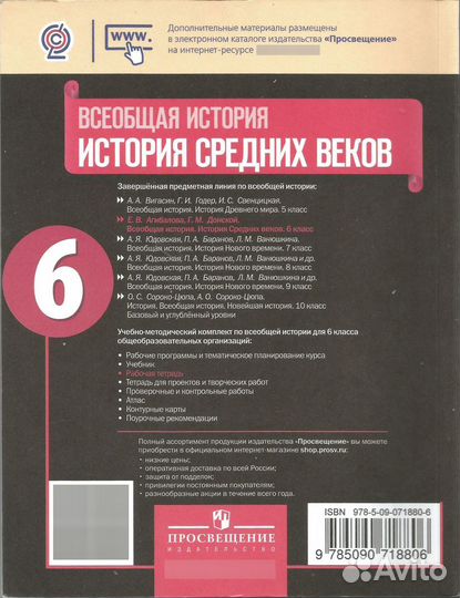 Рабочая тетрадь история средних веков 6 класс