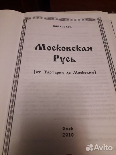 Книга летоптсное наследие предкпв московская русь