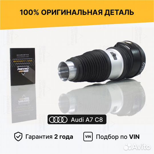 Пневмобаллон для Audi A7 II передний