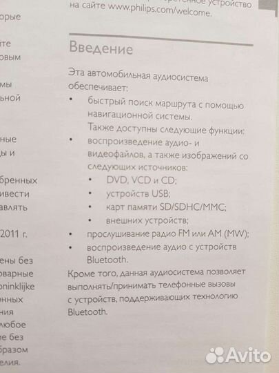 Автомагнитола Philips CID2680/51