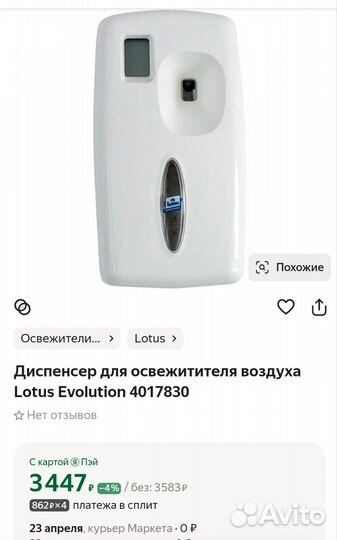 Электронный освежитель Lotus Evolution