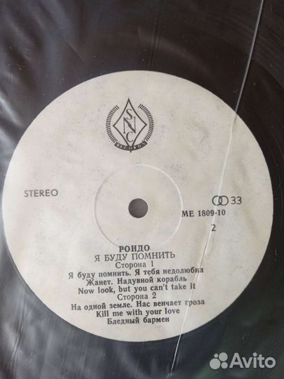 Группа Рондо. 1990г. Винил LP