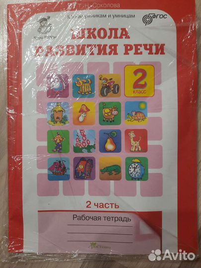 Рабочая тетрадь 2 класс