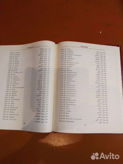 Коран. Пер. с араб. акад.Крачковского