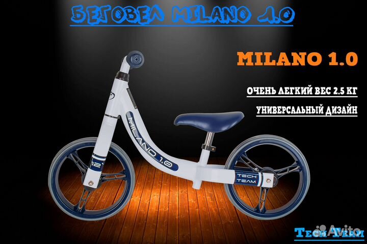 Беговел TechTeam Milano 1.0