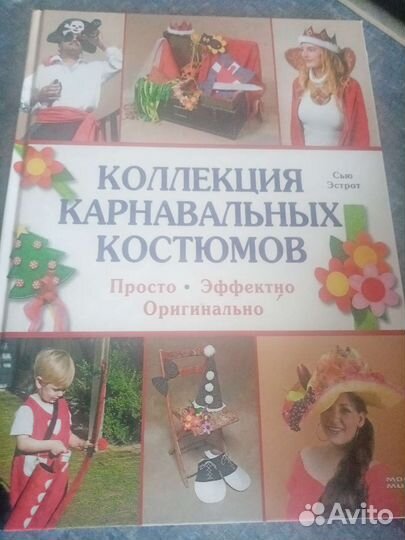 Учебник по карнавальным костюмам