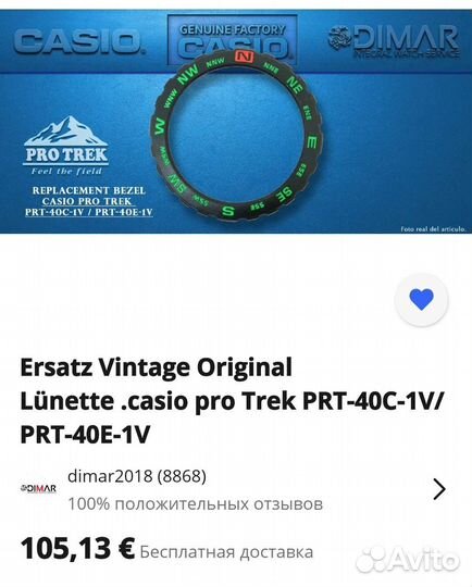 Безель часов Casio Pro Trek PRT 40