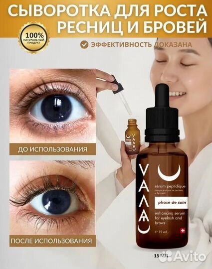 Сыворотка для роста ресниц