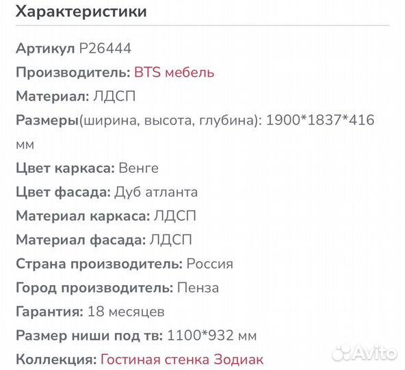 Стенка в гостиную