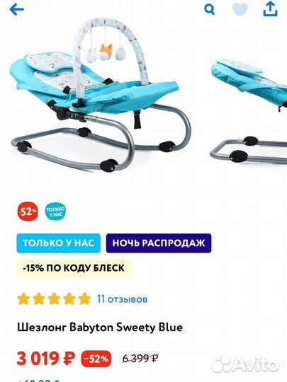 Шезлонг Bаbуton