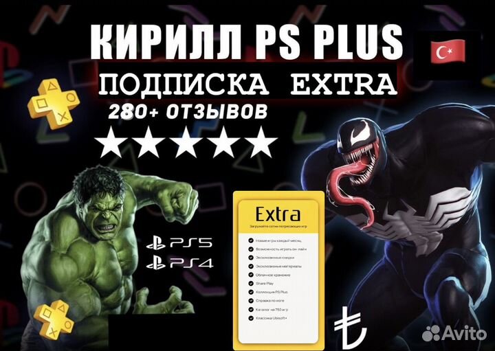 PS plus extra (средняя) 12 месяцев турция
