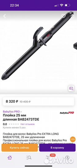 Плойку babyliss