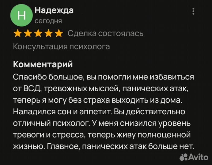 Консультация психолога