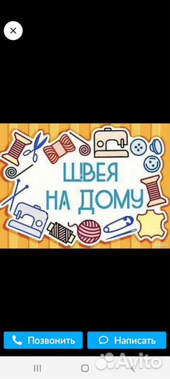 Ремонт и пошив одежды