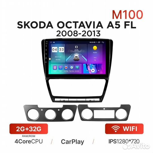 Android для Skoda Octavia A5 FL (2008-2013) Крым
