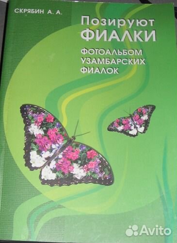 Фотоальбом-книга А. А. Скрябин 