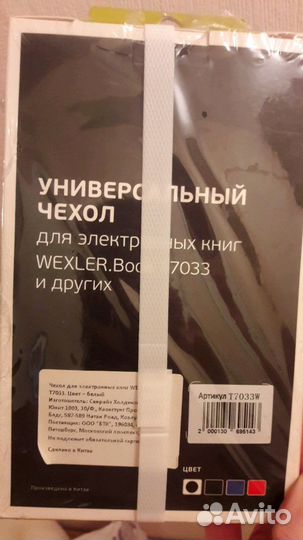 Универсальные чехлы для электронной книги