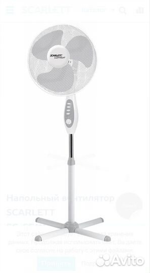 Вентилятор напольный Скарлет SC-SF111В38