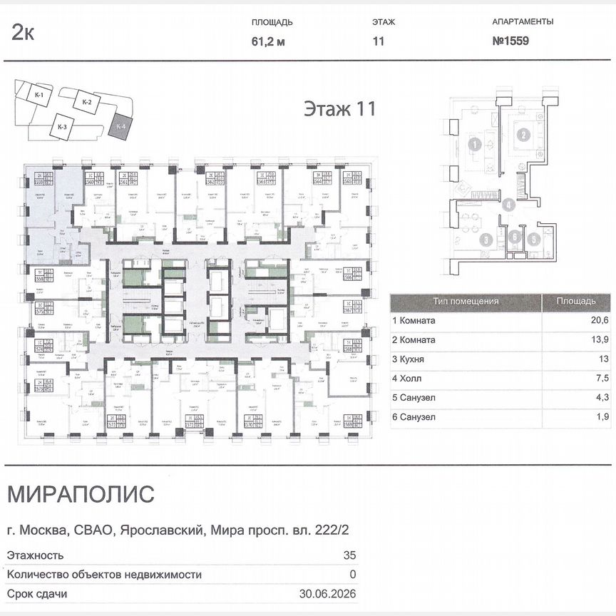 2-к. апартаменты, 61,2 м², 11/35 эт.