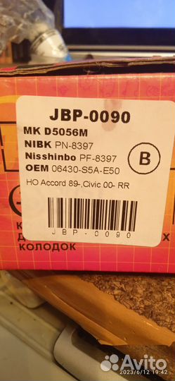 Тормозные колодки JBP-0090
