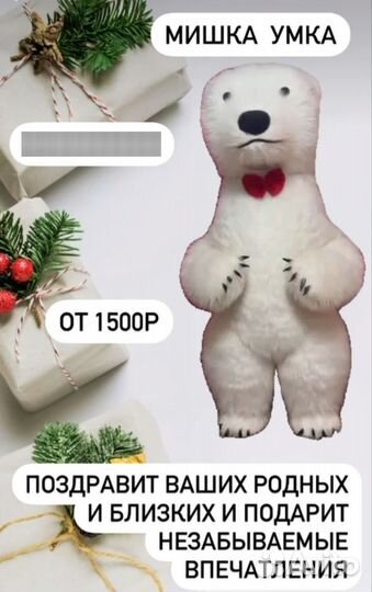 Поздравление от Большого Мишки