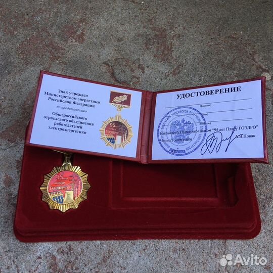 Памятный знак, 95 лет Плану гоэлро, Мосэнерго