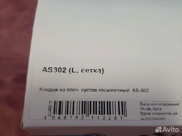 Бандаж на плечевой сустав косыночный orlett