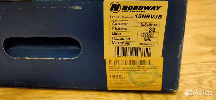 Лыжные ботинки nordway 33 размер