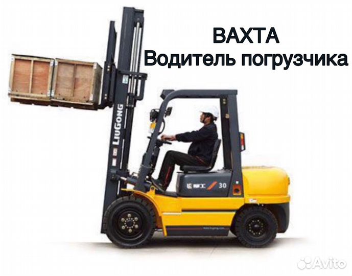 Водитель погрузчика, вахта Алабуга