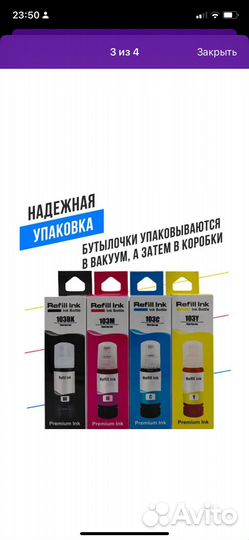 Краска 101/103 для принтера epson
