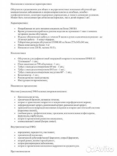 Оуфк 01 солнышко облучатель продажа и аренда